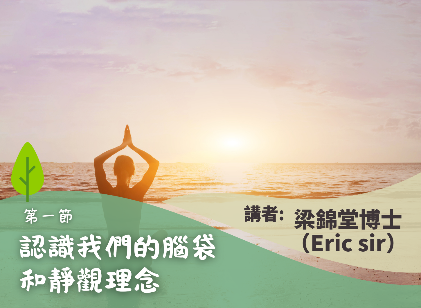 《「點解我咁容易嬲？」認識憤怒的情緒・學習從心底好好照顧自己》第一節